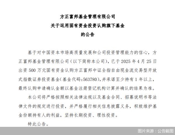 满盈网配资 方正富邦基金出资500万元固有资金认购旗下基金