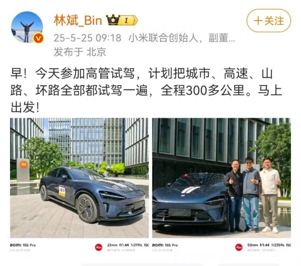 信通实盘 小米多位高管试驾YU7，通过周末郊游为品牌营销宣传铺路！
