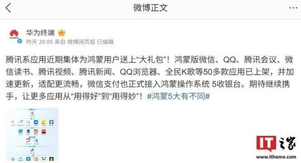 沪深策略 50+ 款腾讯系应用适配华为鸿蒙 HarmonyOS 系统