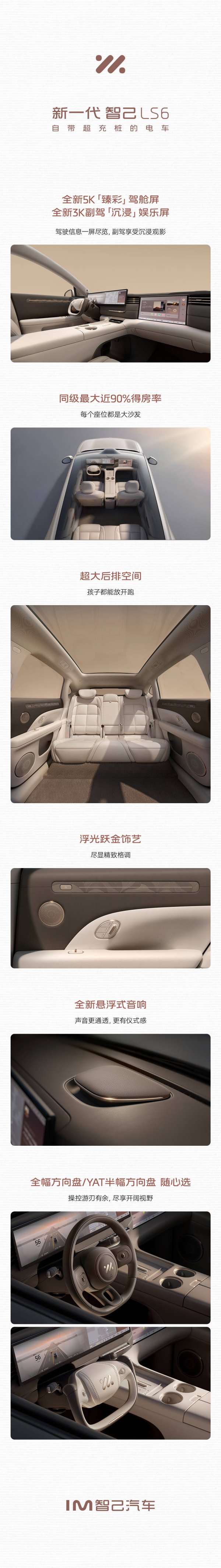 富配平台 新一代智己LS6内饰公布：带鱼屏变身双屏组合，车内近90%得房率