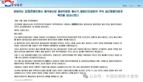 容新策略 国庆节这天，金正恩发来贺电